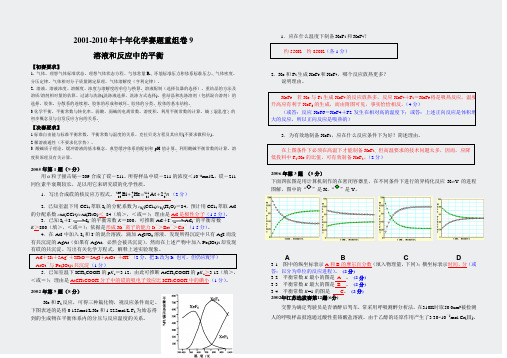 2001-2010年十年化学赛题重组卷9答案平衡