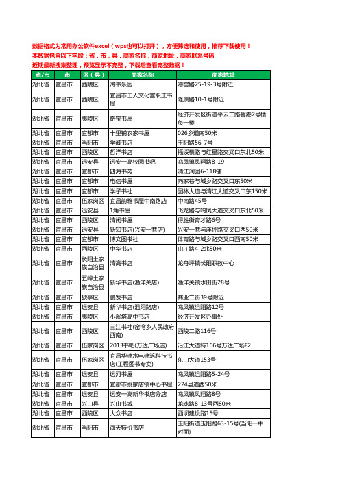 2020新版湖北省宜昌市书店工商企业公司商家名录名单联系电话号码地址大全138家