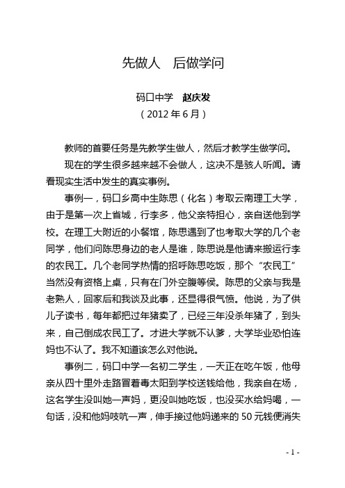 先做人  后做学问