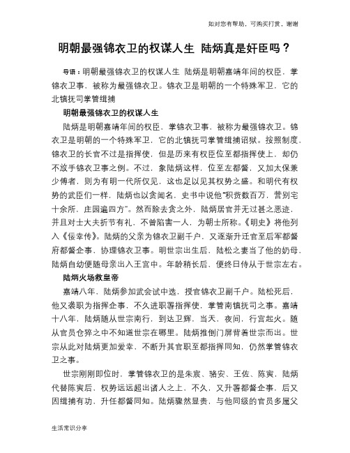 明朝最强锦衣卫的权谋人生 陆炳真是奸臣吗?