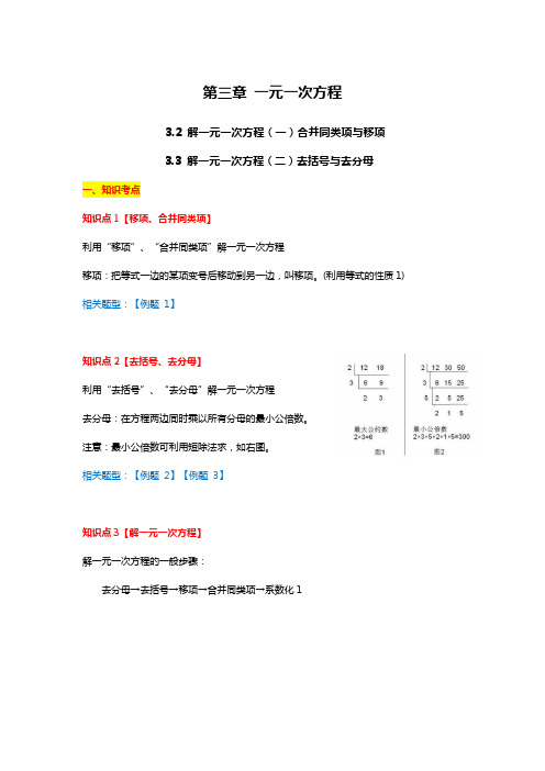 解一元一次方程知识点、例题、练习