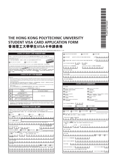 香港理工大学学生VISA卡申请表格