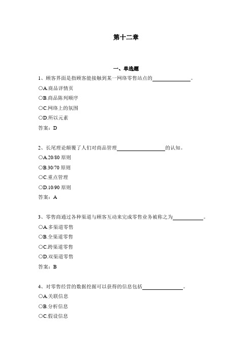 《零售学》测试题 (12)