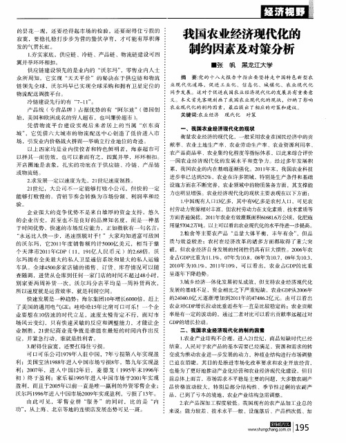 我国农业经济现代化的制约因素及对策分析