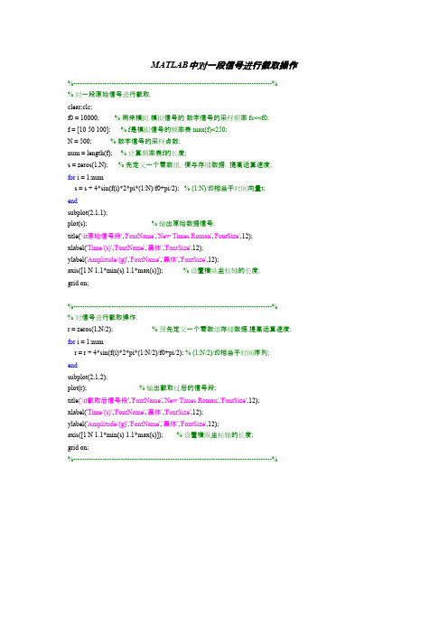 MATLAB中对一段信号进行截取操作