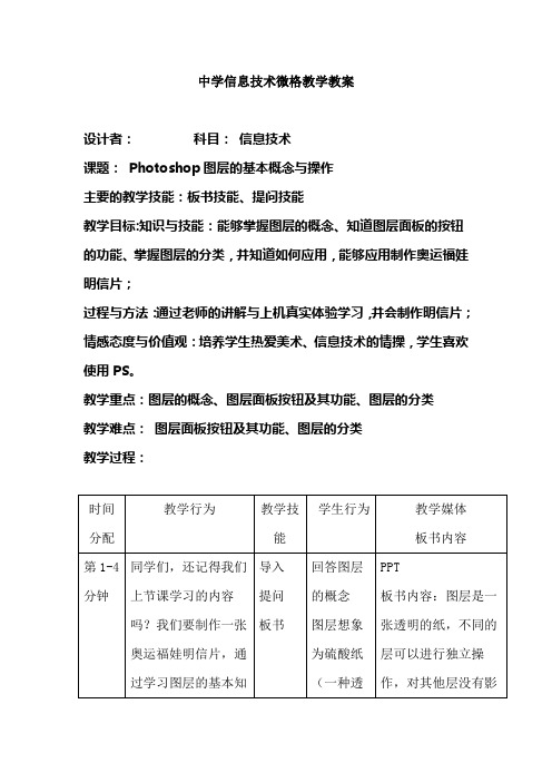 微格教学教案