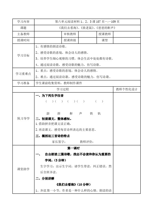 六年级上册语文导学案-与诗同行阅读材料1.2.3 人教新课标