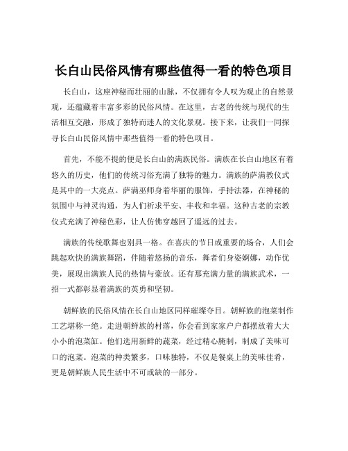 长白山民俗风情有哪些值得一看的特色项目