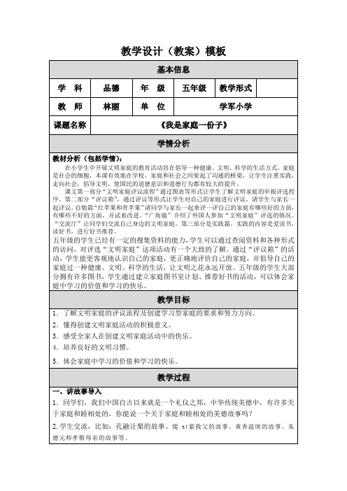 五上品德父母我是家庭一份子教学设计