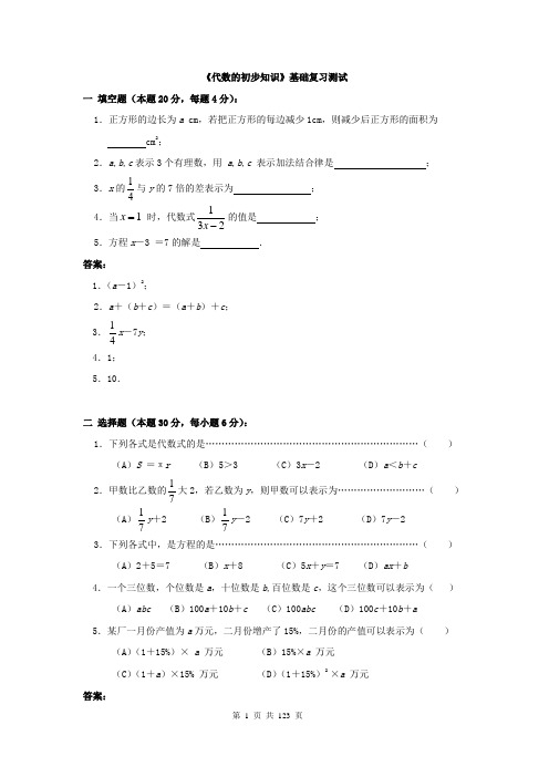 (完整版)数学中考总复习基础测试题(全套)