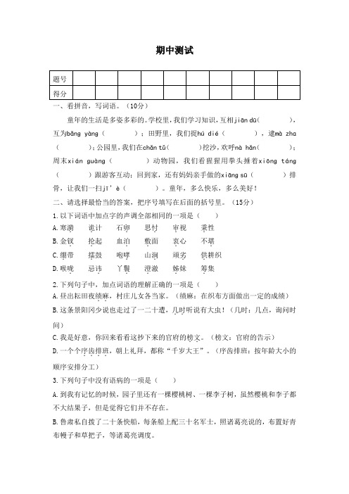 部编版2022-2023五年级下册语文期中模拟卷8(含答案)