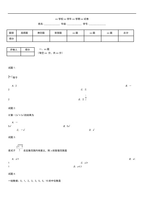 初中数学 江苏省苏州市中考模拟数学考试题及答案word版 