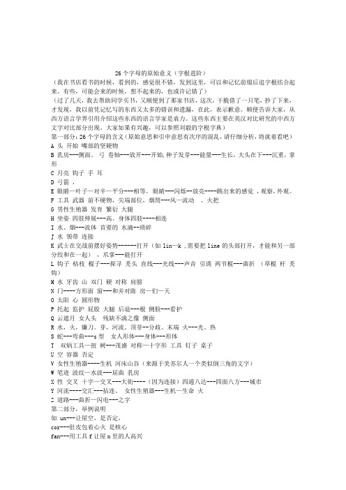 26个字母的原始意义(字根进阶)