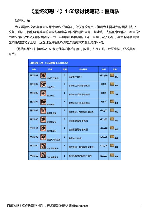 《最终幻想14》1-50级讨伐笔记：恒辉队