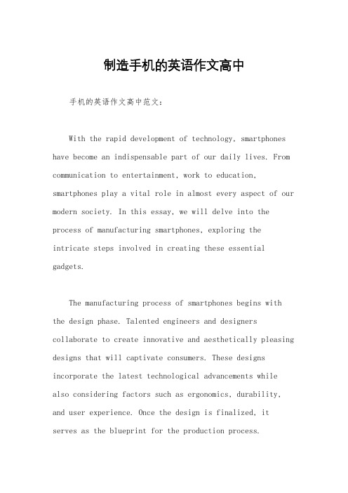 制造手机的英语作文高中