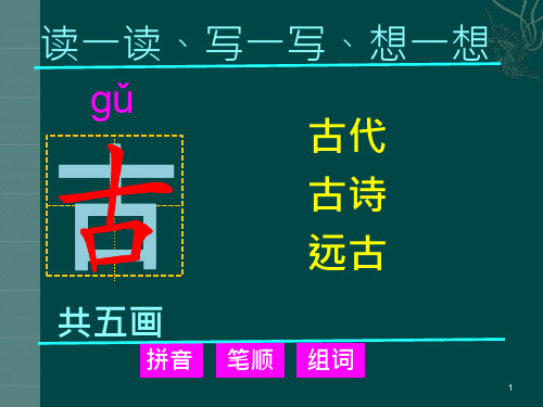 生字笔画ppt课件