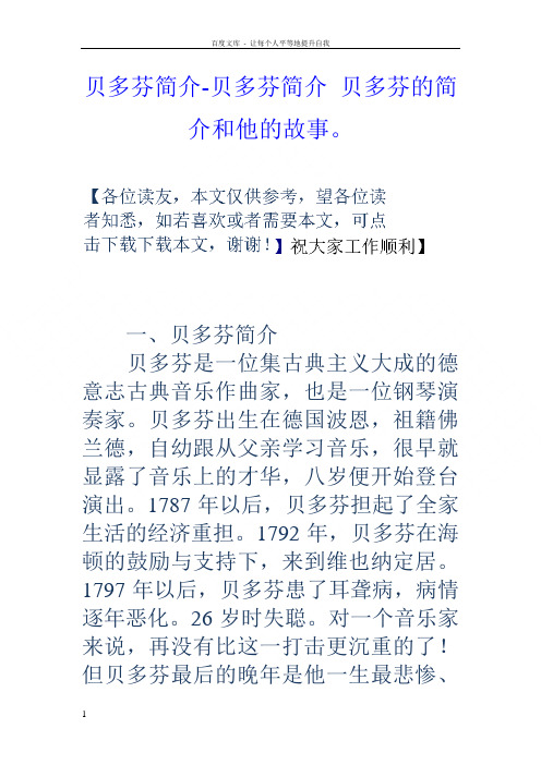 贝多芬简介贝多芬简介贝多芬的简介和他的故事