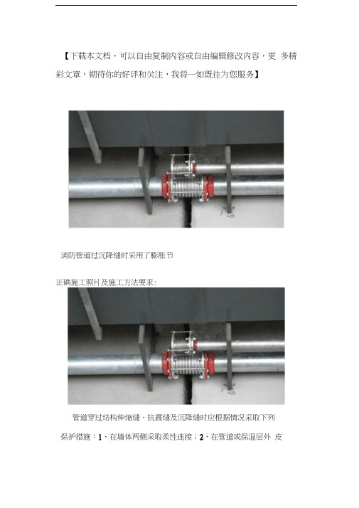 管道穿过变形缝时软接的设置问题