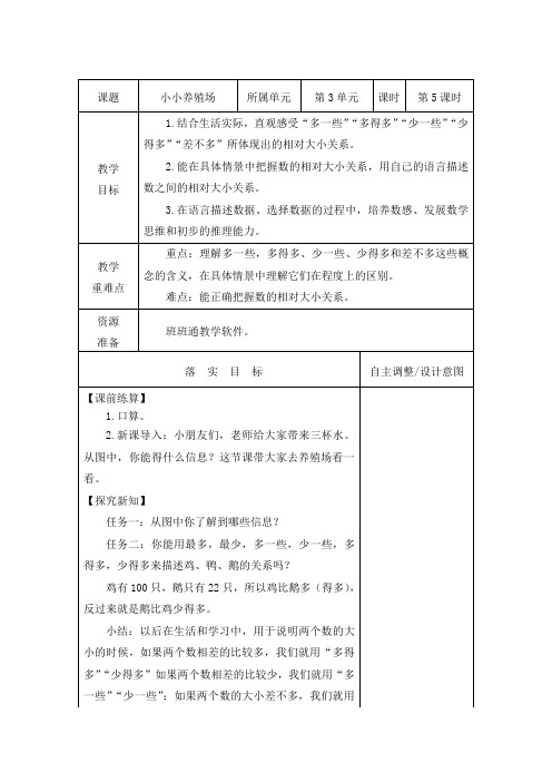 《小小养殖场》北师大版一年级下册数学教案