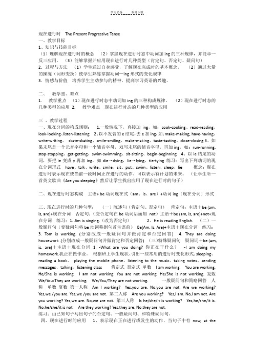 现在进行时教案