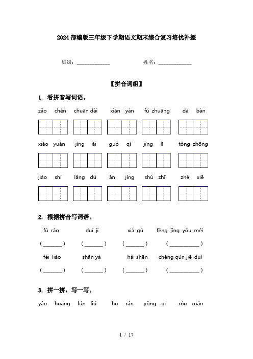 2024部编版三年级下学期语文期末综合复习培优补差