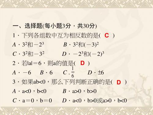 【四清导航】秋七年级数学上册 单元清课件3 (新版)新人教版