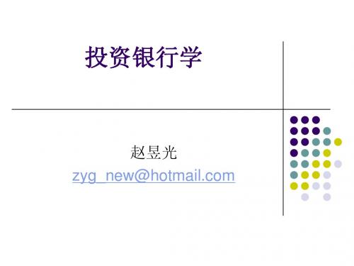 投资银行学10自营基金