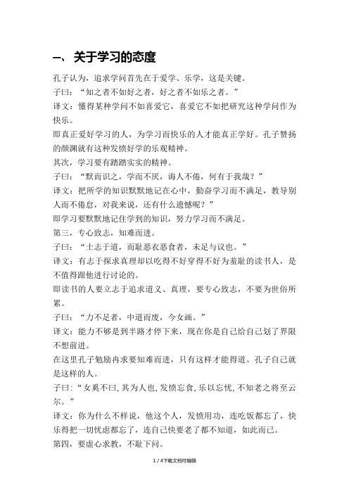 《论语》中关于学习的内容