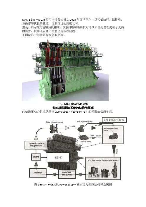 船用电喷柴油机滑油系统的特点与管理