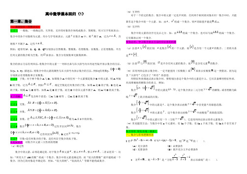 高中数学知识点课本回归