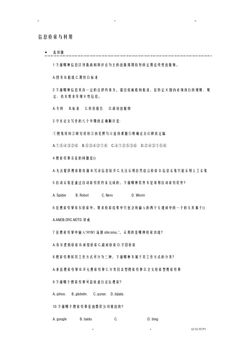 信息检索利用试题