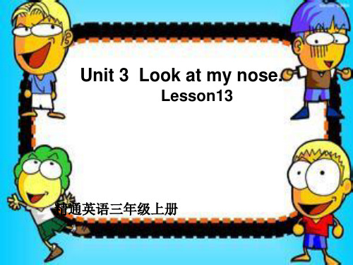 人教精通版英语三年级上册unit3lesson13课件