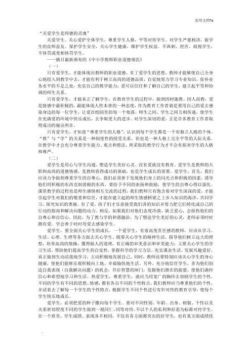 关爱学生是师德的灵魂