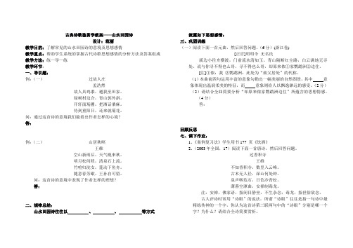 山水田园诗教案