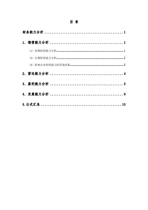 财务能力分析