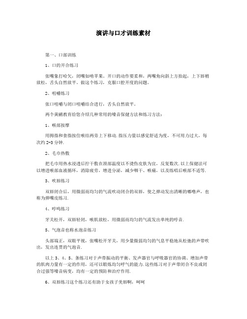 演讲与口才训练素材