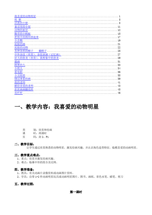 上海版二年级上册美术教案