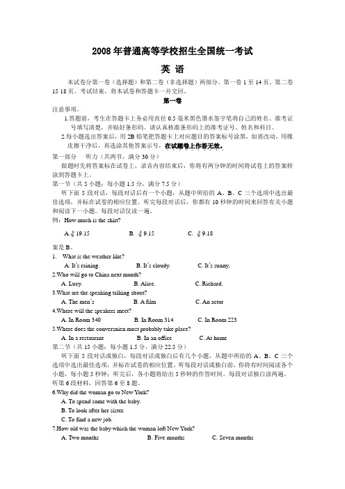 (完整)2008年全国高考英语试题及答案-全国1,推荐文档