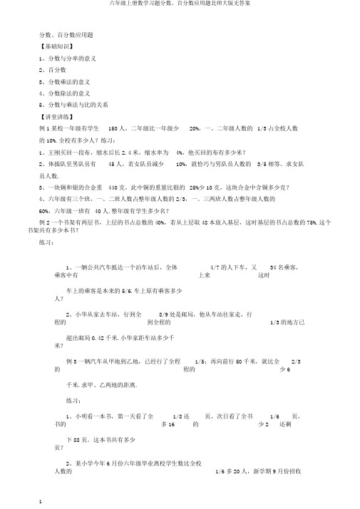 六年级上册数学习题分数、百分数应用题北师大版无答案