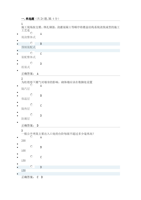 西大成人教育房屋建筑学2在线作业复习题