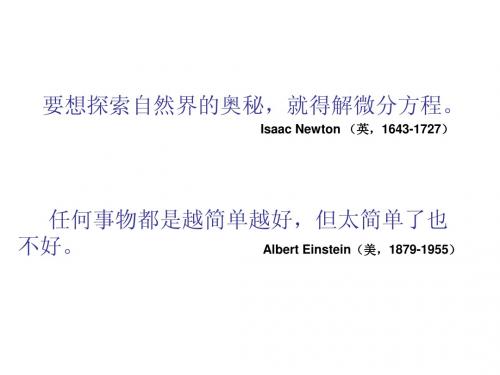 1.1数学物理方程简介