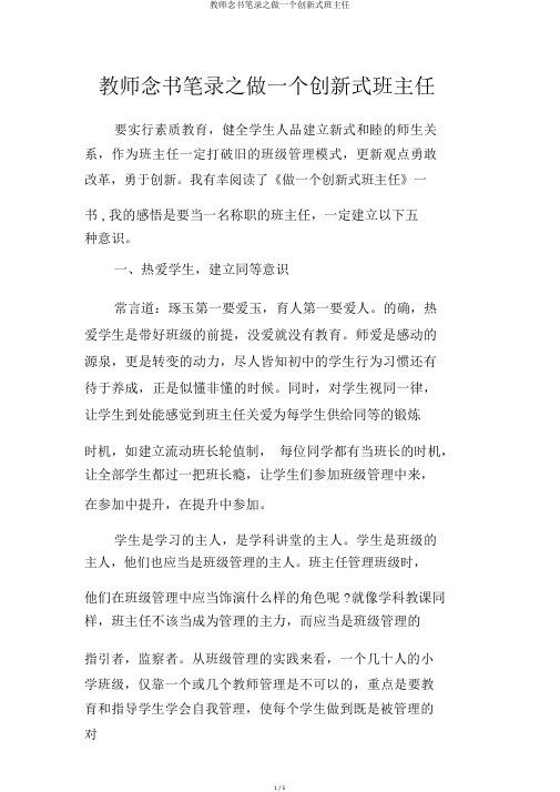 教师读书笔记之做一个创新型班主任