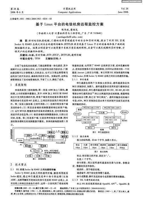 基于Linux平台的电信机房远程监控方案