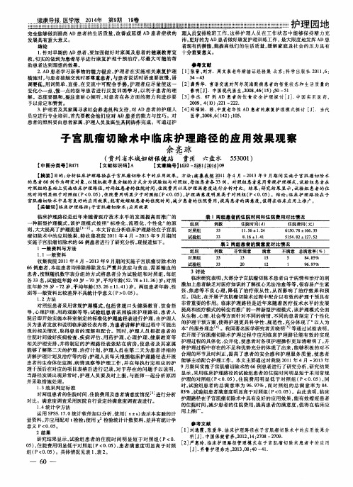 子宫肌瘤切除术中临床护理路径的应用效果观察