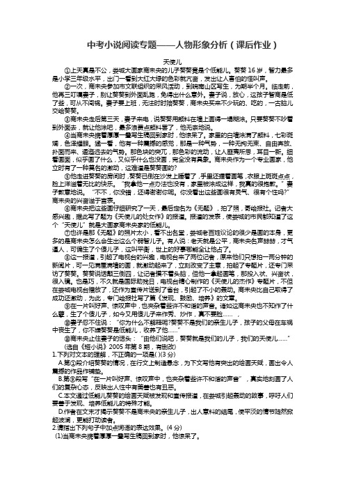 中考小说阅读专题——人物形象分析(课后作业)