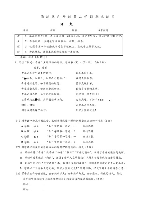 2021年北京市海淀区初三中考二模语文试题(有答案)