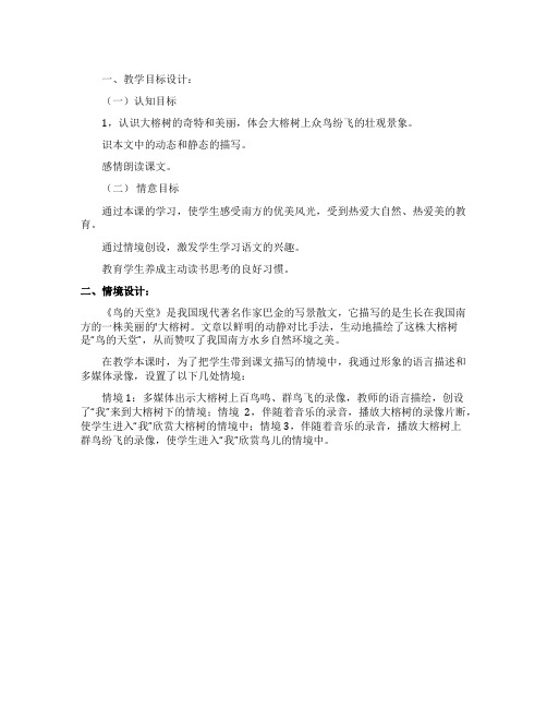 《鸟的天堂》课堂教学实录