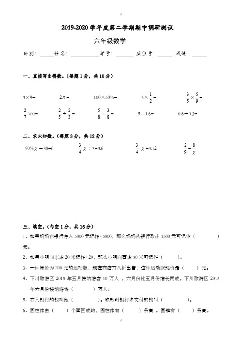 人教版2019-2020学年度六年级下数学期中调研测试题(已审阅)