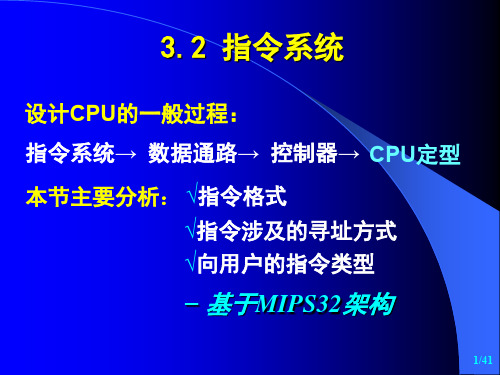 纪禄平计算机组成原理ppt(第4版)3(2)cpu子系统指令系统