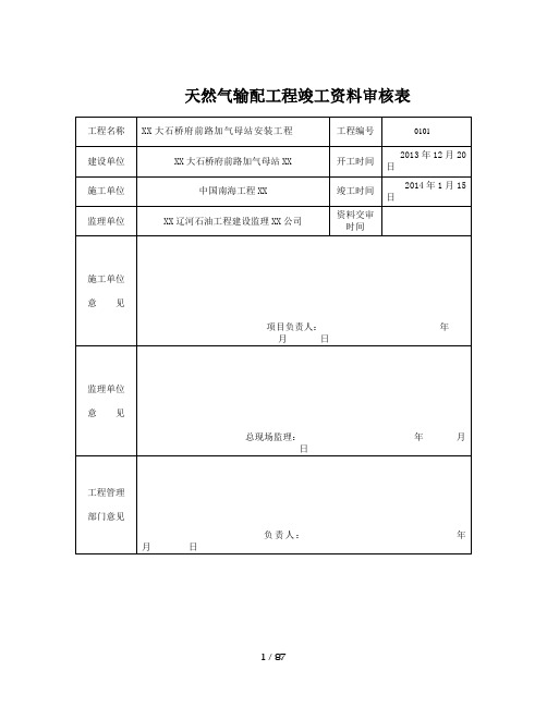 天然气加气站竣工资料